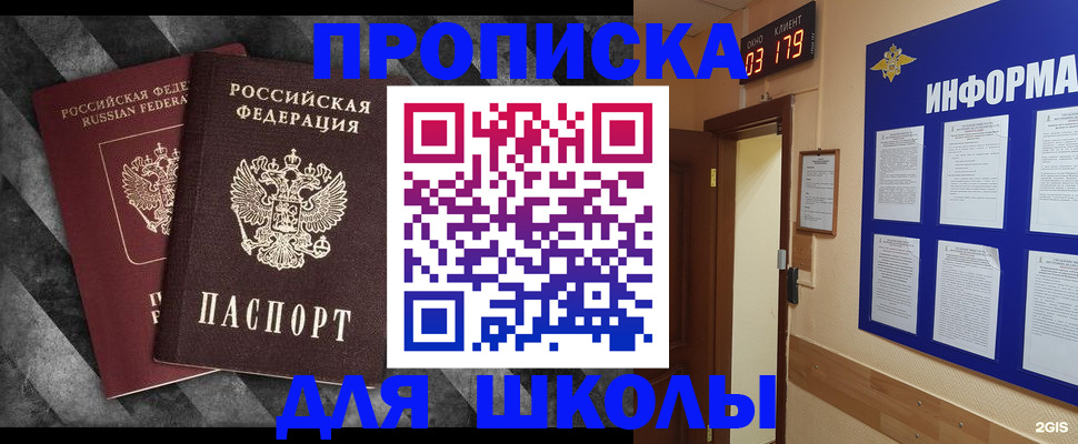 временная регистрация в Заозёрном