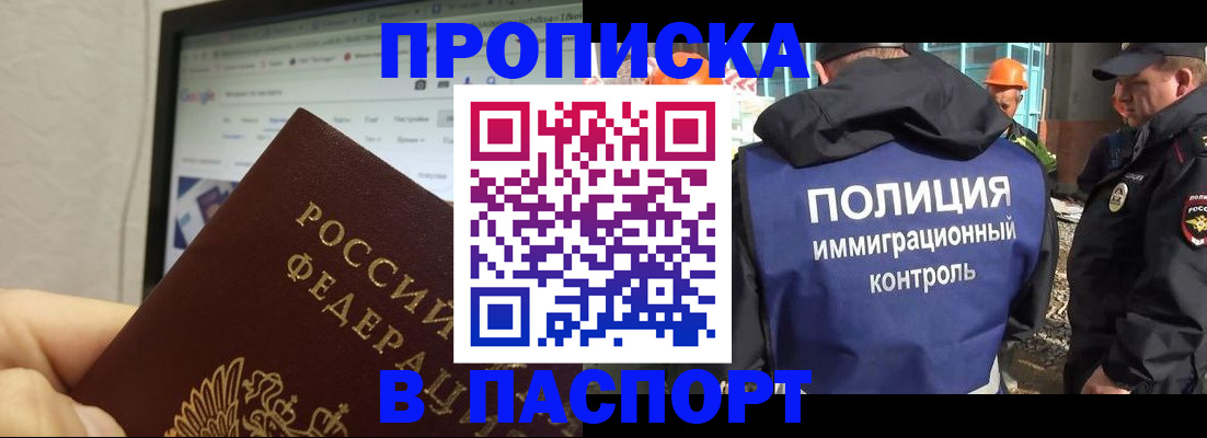 прописка 2025 в Заозёрном