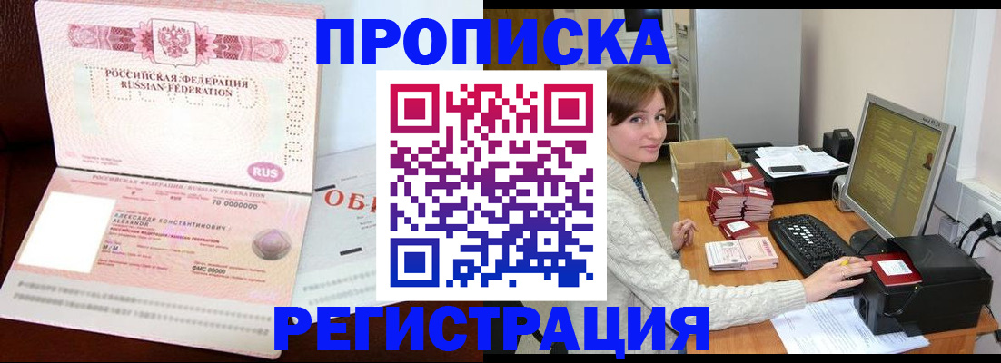 прописка регистрация в Заозёрном