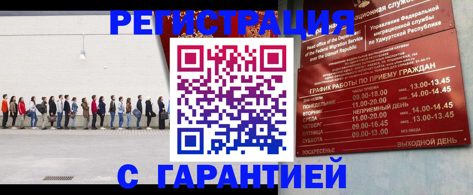 прописка иностранных граждан в Заозёрном