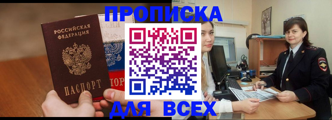 прописка гарантия в Заозёрном