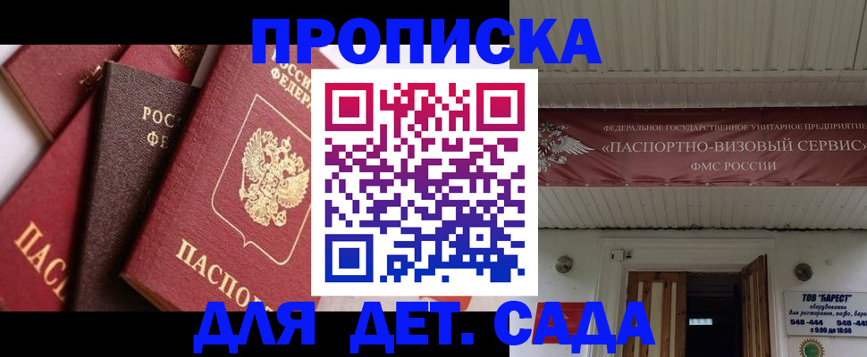 прописка регистрация в Заозёрном