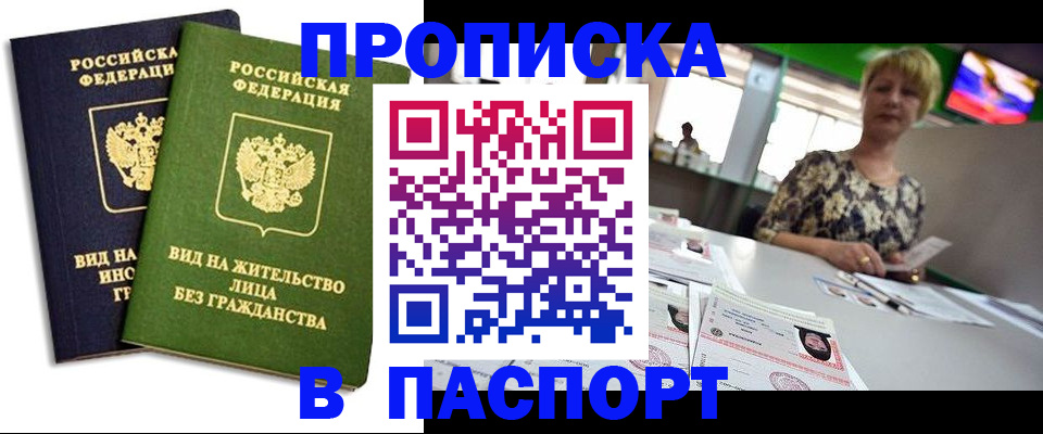 временная регистрация законно в Заозёрном