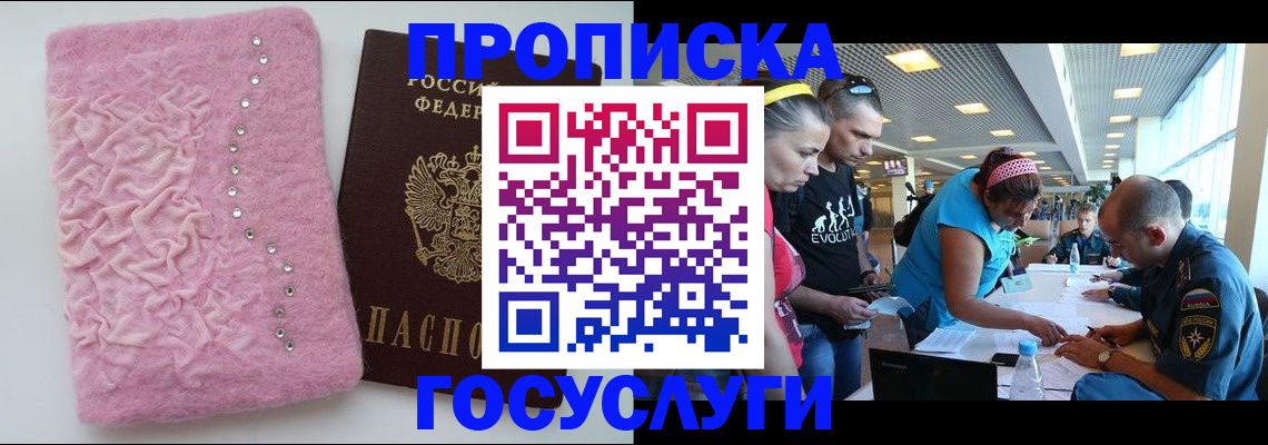 прописка штамп в Заозёрном