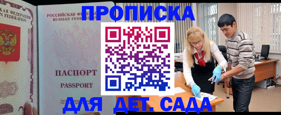 временная регистрация в Заозёрном